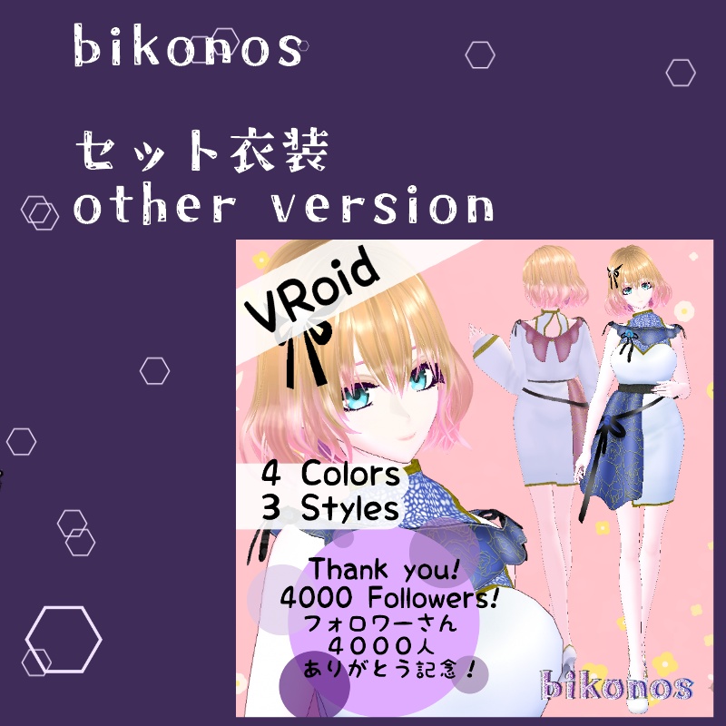 VRoid 花のひと時 セット Floral moment Set