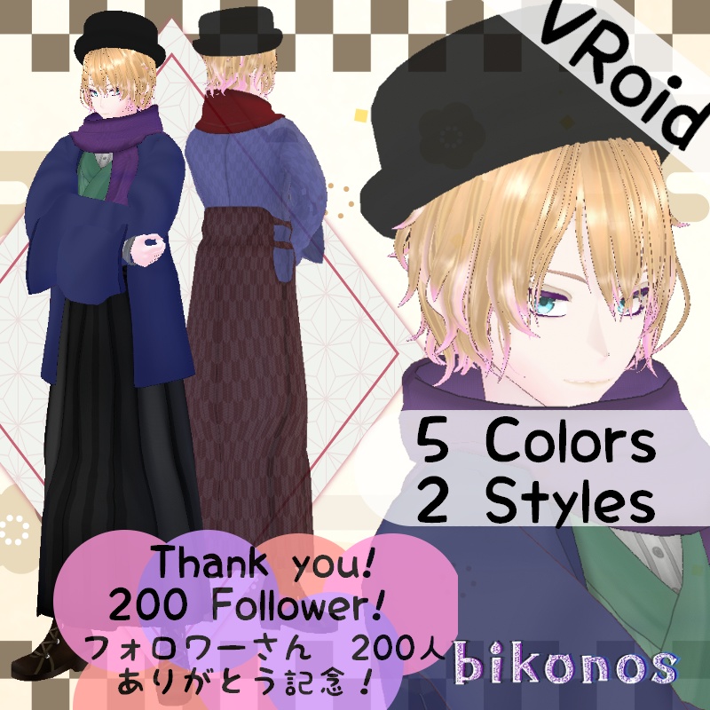 VRoid 大正ロマン風袴 セット Taisho-Roman style Hakama Set
