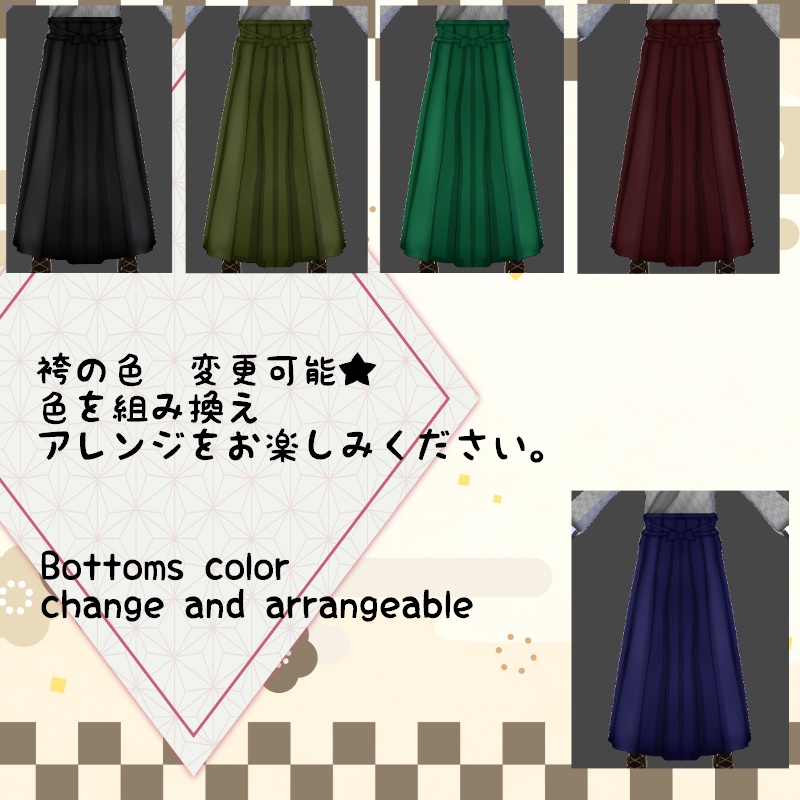 VRoid 大正ロマン風袴 セット Taisho-Roman style Hakama Set