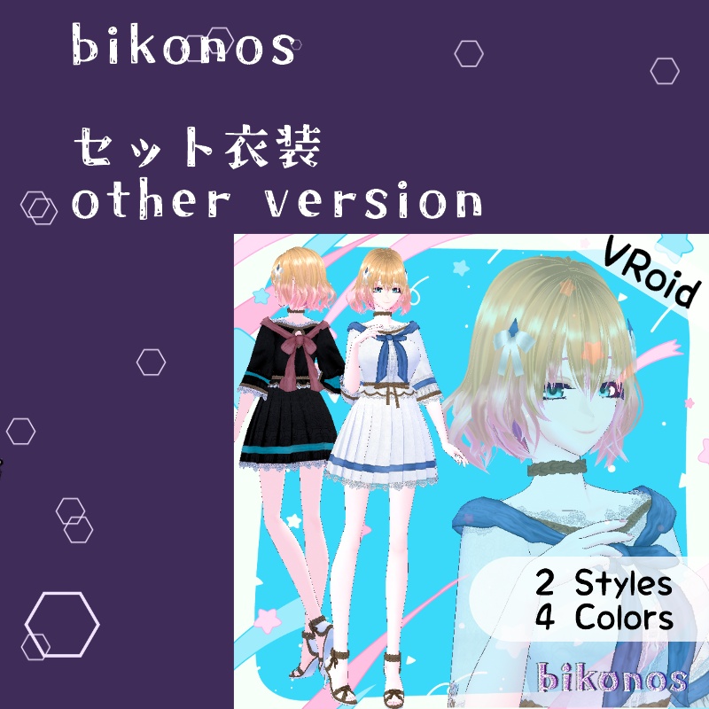 VRoid 爽快な太陽セット Sunny Delight Set