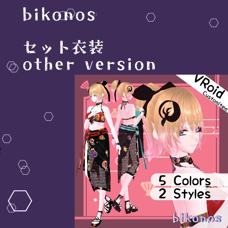 VRoid 漣セット Sazanami Set