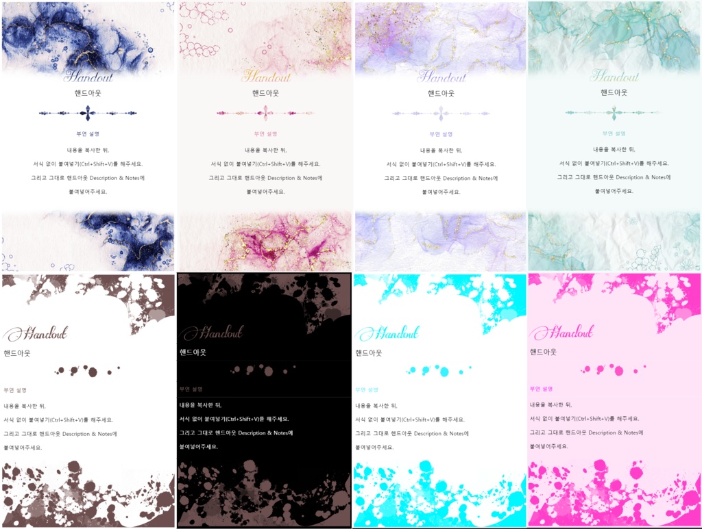 ORPG용 핸드아웃 템플릿 판매(2)