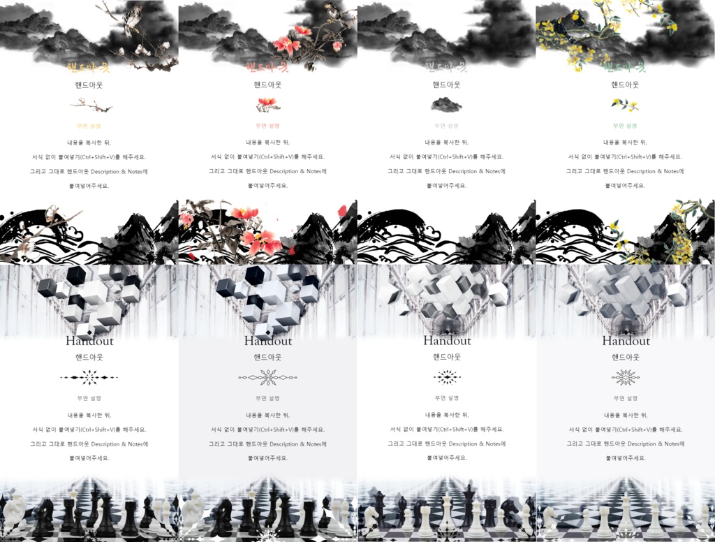 ORPG용 핸드아웃 템플릿 판매(3)