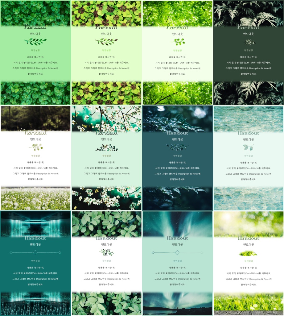 녹색 인트로, 핸드아웃 판매