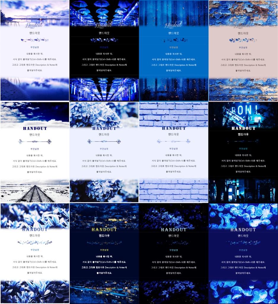 푸른색 인트로, 핸드아웃 ver.2 판매