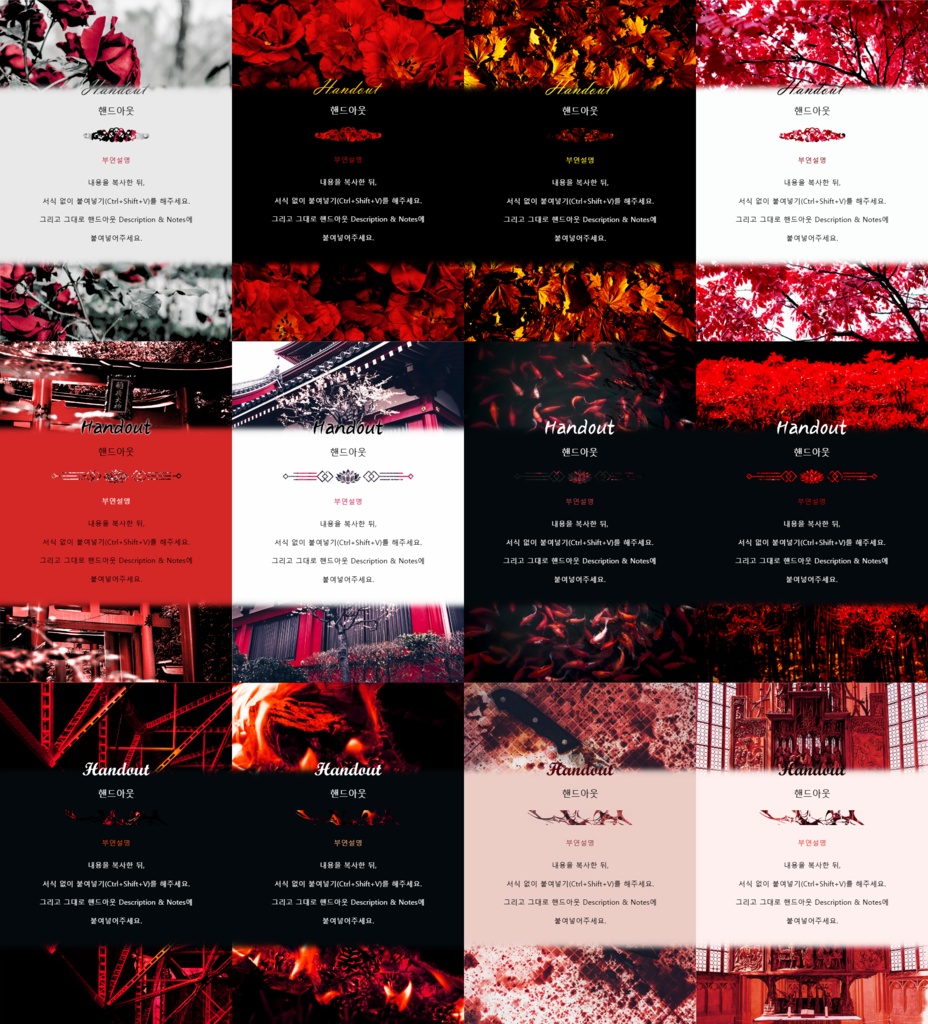 붉은색 인트로, 핸드아웃 판매