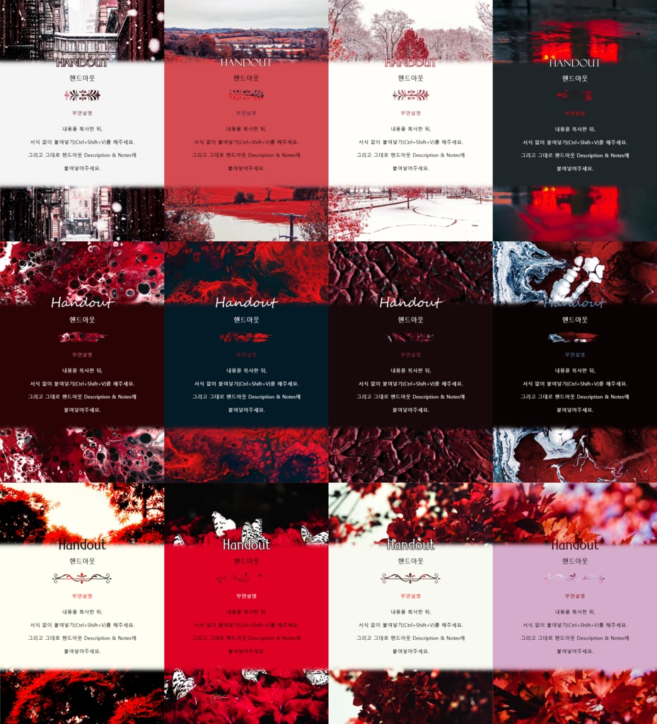 붉은색 인트로, 핸드아웃 판매