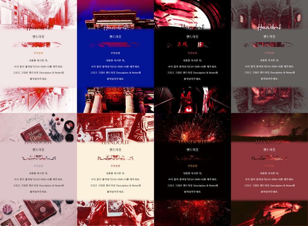 붉은색 인트로, 핸드아웃 판매