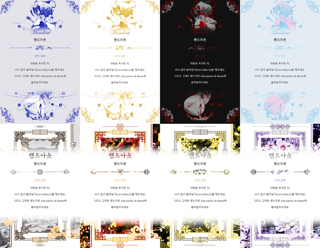 ORPG용 핸드아웃 템플릿 판매(4)