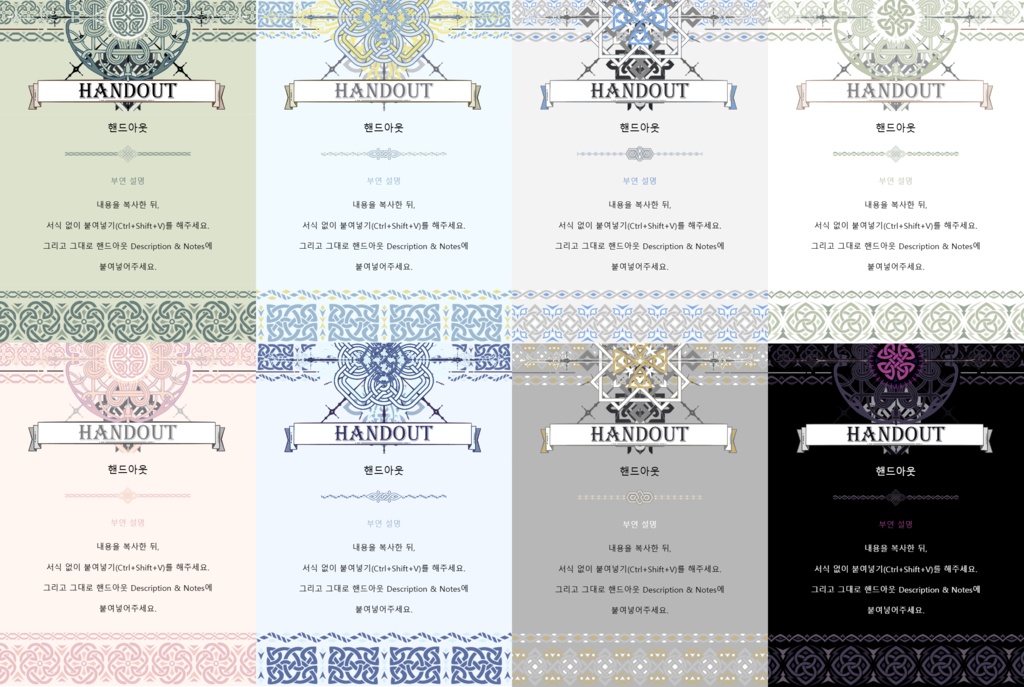 ORPG용 핸드아웃 템플릿 판매(4)