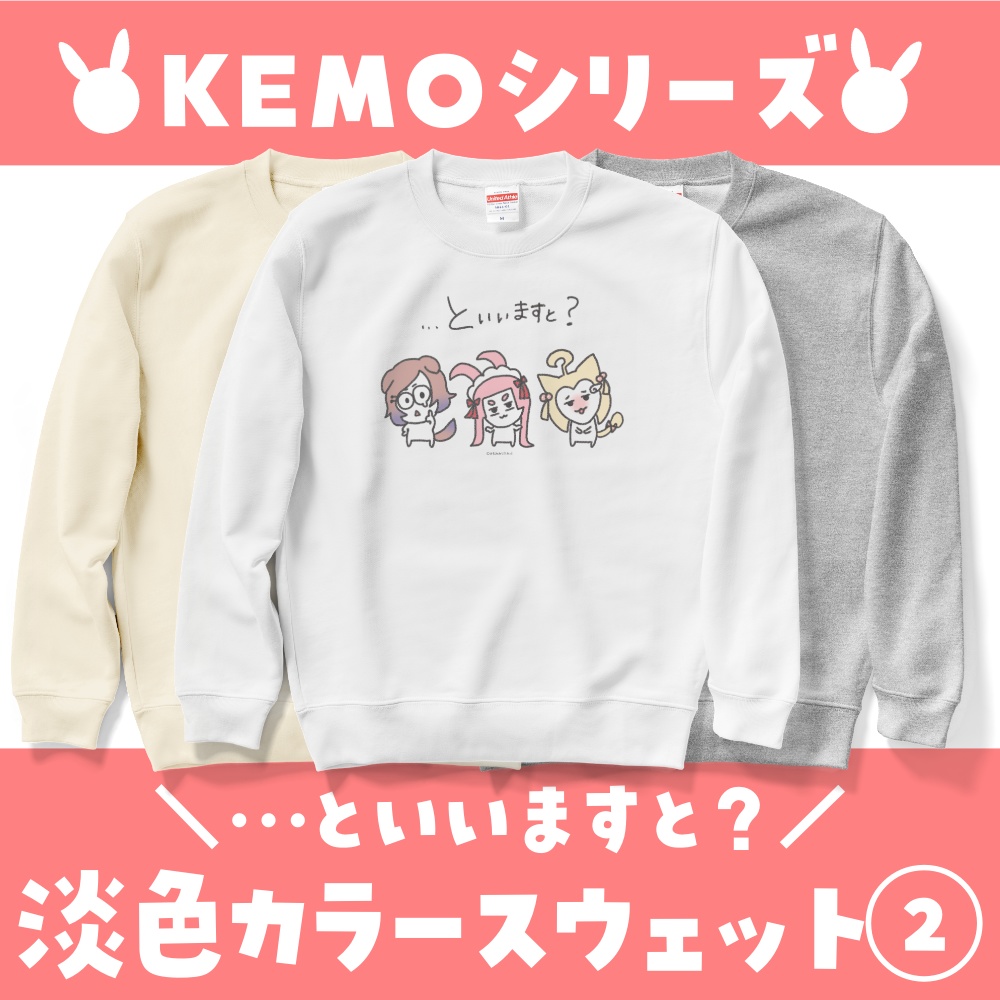 KEMOシリーズ♡淡色カラースウェット②【3色展開】