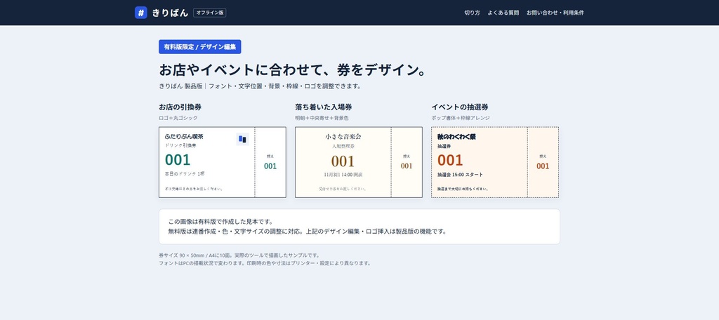 きりばん|半券つき整理券・引換券メーカー【無料版あり】