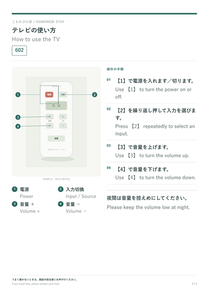 つかいかた帖|写真でつくる宿の設備案内【16言語・買い切り】