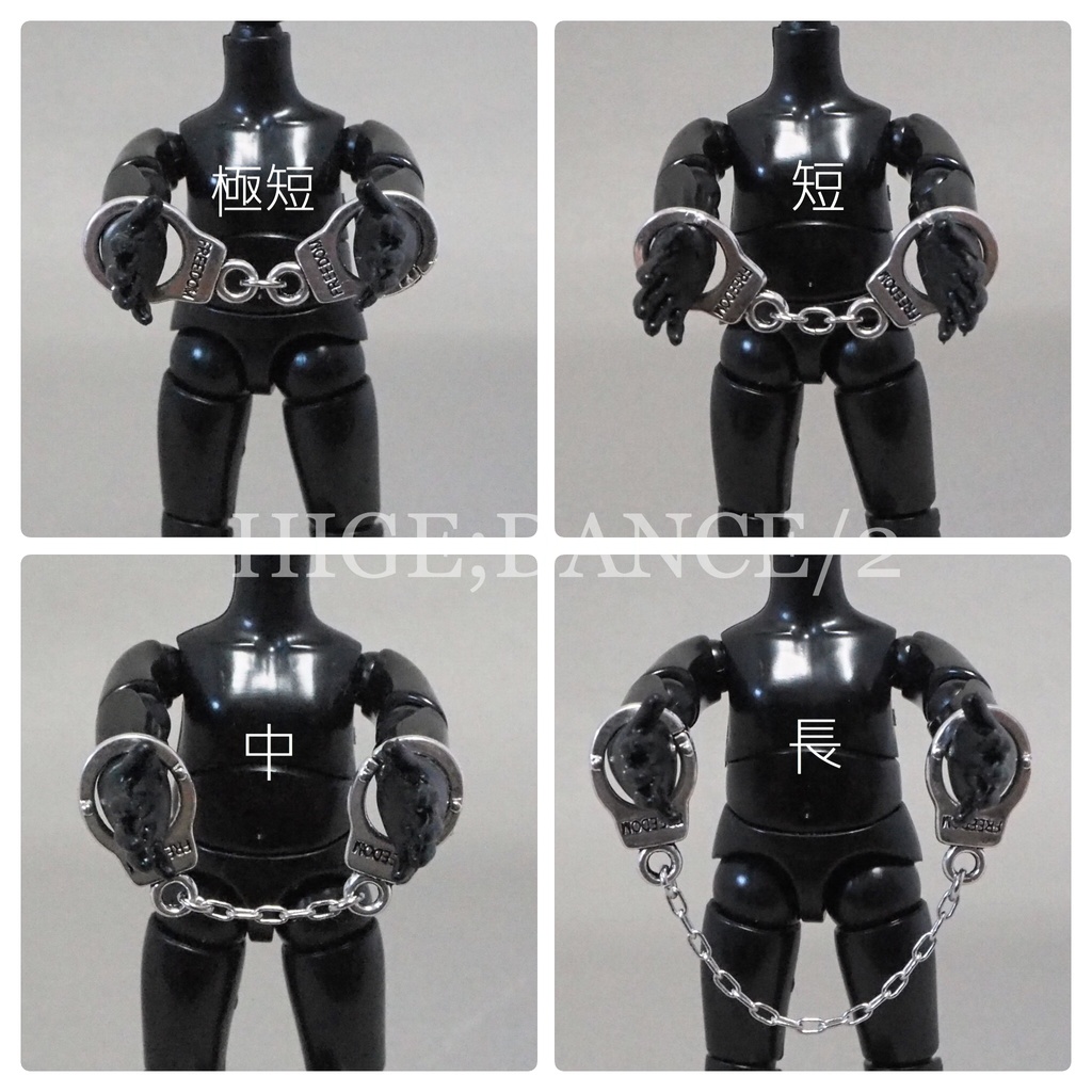 【オビツ11】手錠・鍵