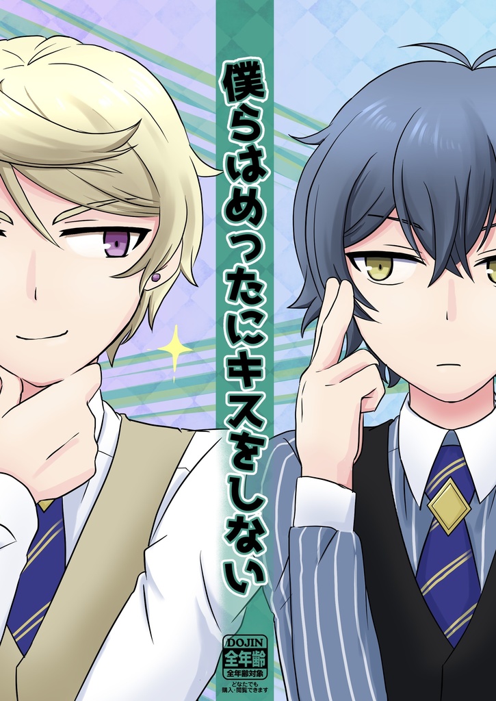 [WEB再録] 魔法は使えないけど｜晶蛍