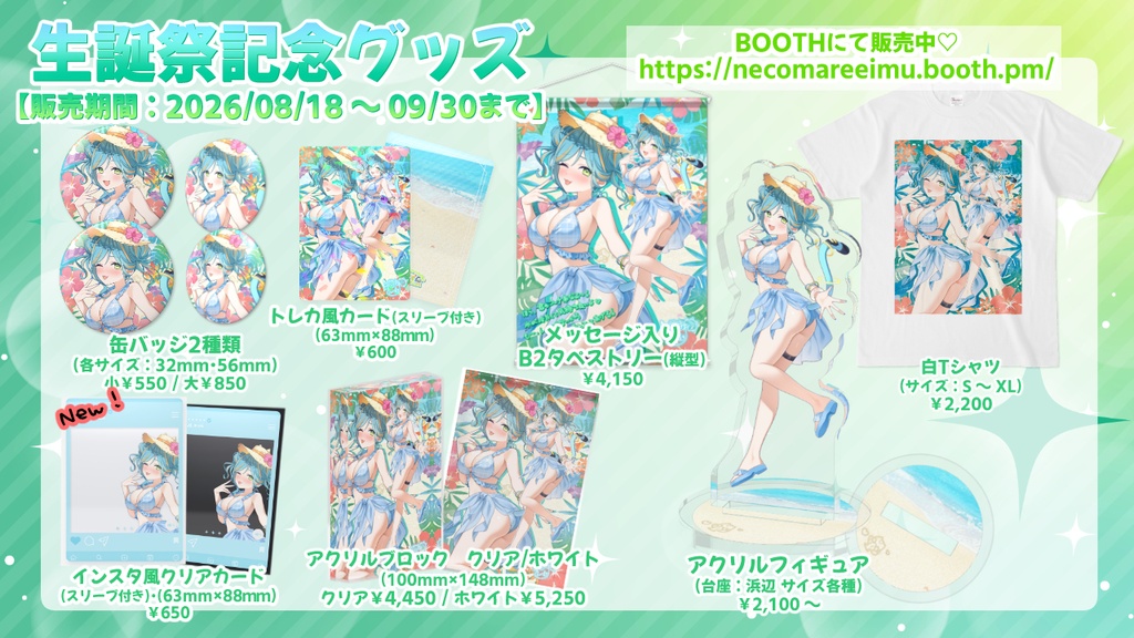 【期間限定】生誕記念🎂キュートフリル水着 B2タペストリー【メッセージ入り】