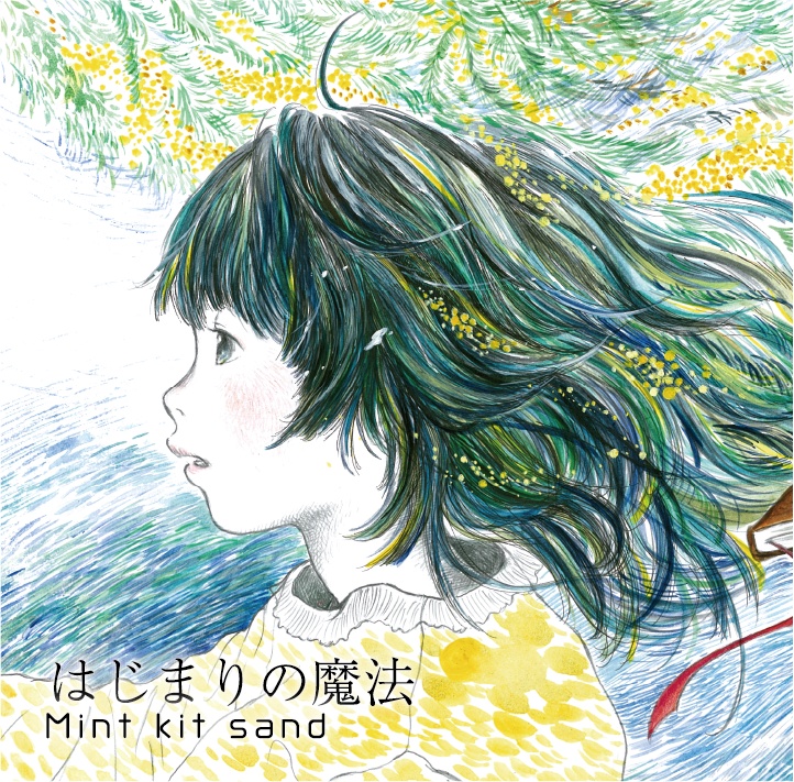 はじまりの魔法（CD+ダウンロード版）