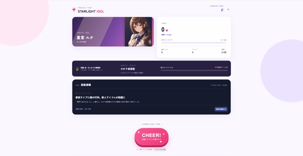 STARLIGHT IDOL