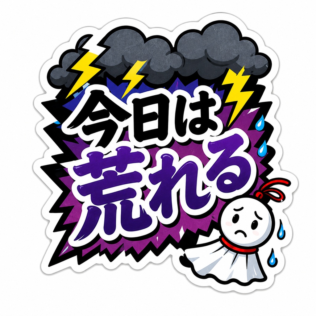 競馬必勝祈願
