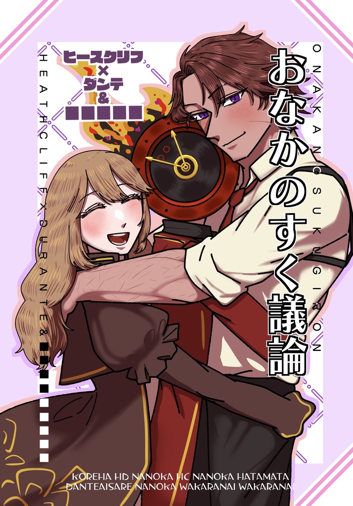 おなかのすく議論