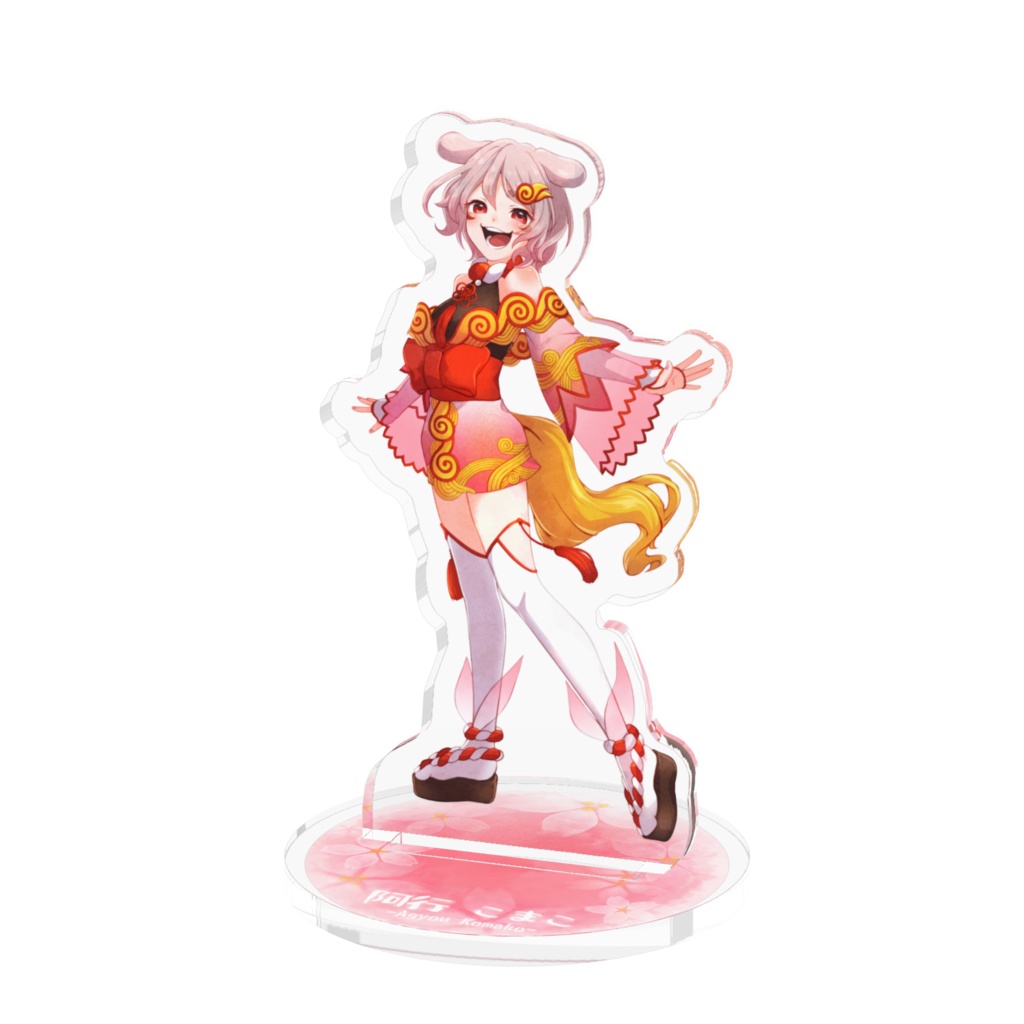 こまこ　あくすた　中