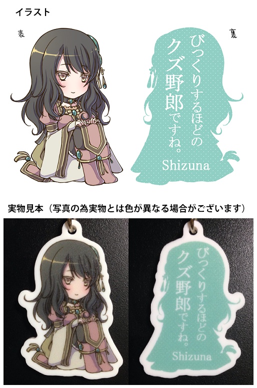 アクリルストラップ