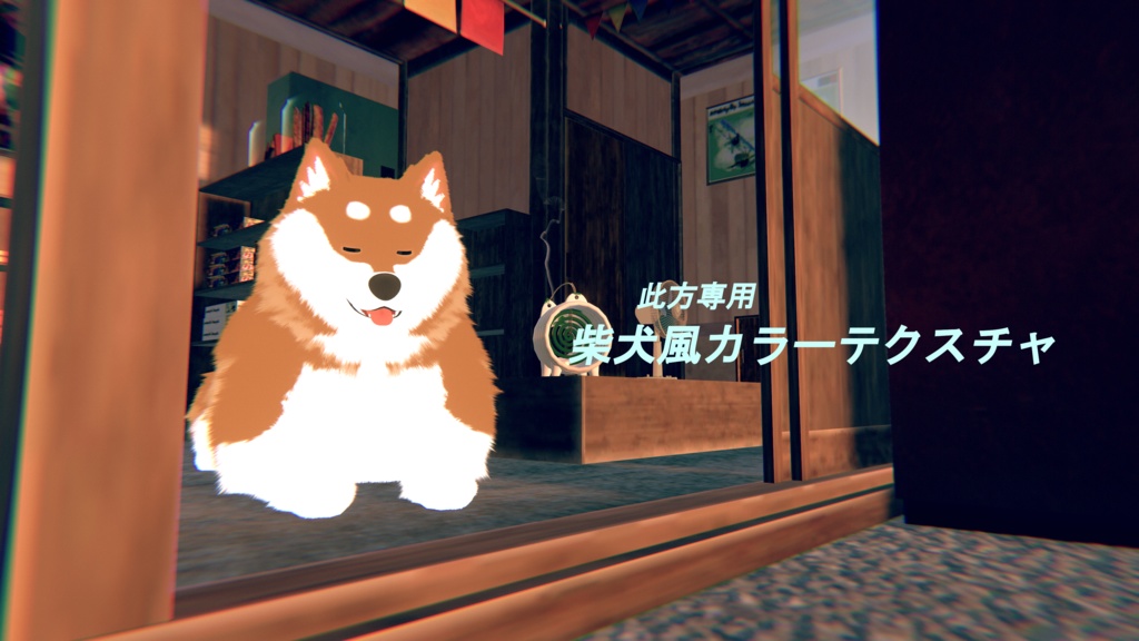 【此方専用】柴犬風カラーテクスチャ