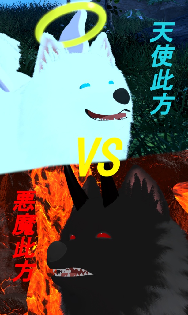 【此方対応】劇場版 天使此方VS悪魔此方【アクセサリー、テクスチャ】