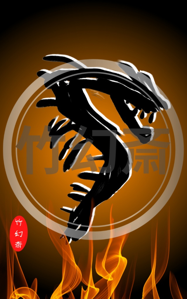 忍者アート「炎竜」Ninja Art - Dragon Flame