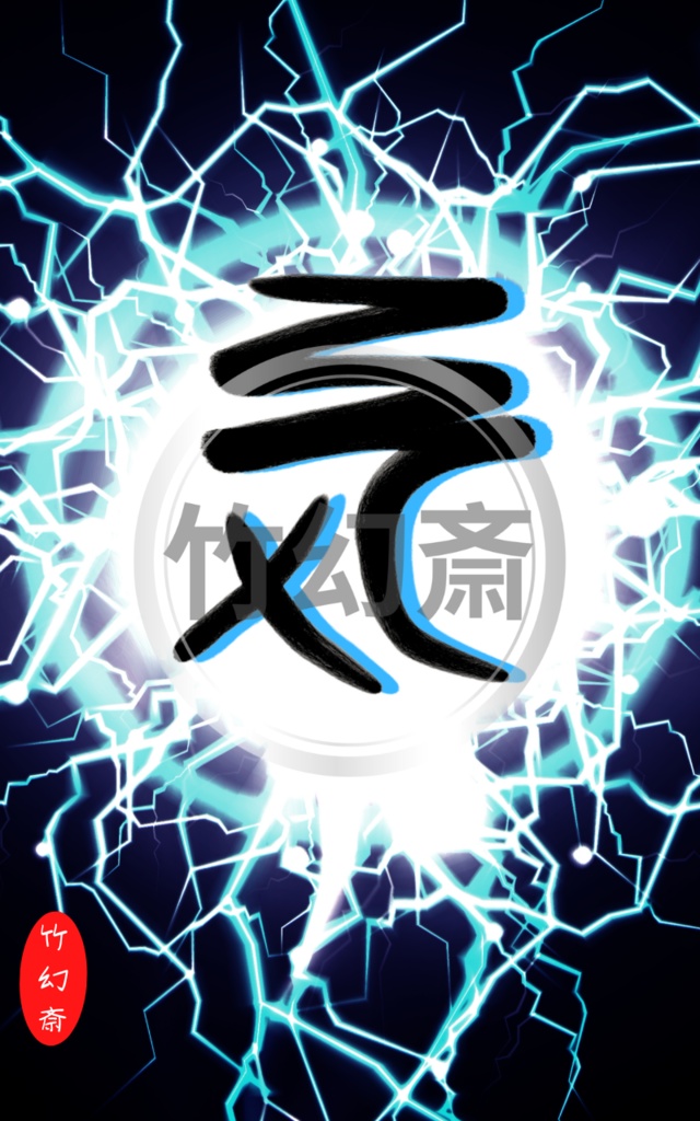 忍者アート「気」Ninja Art - Energy)