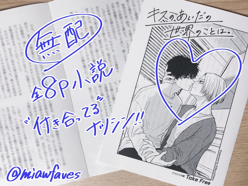 春コミ小冊子のみ