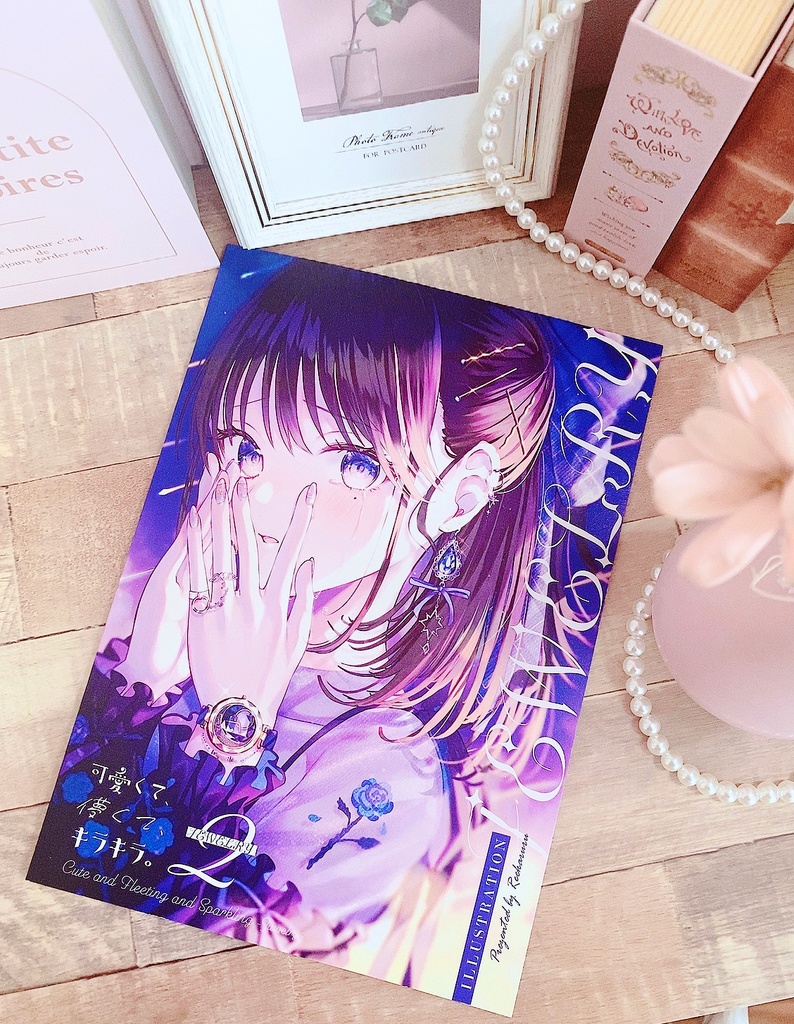 【新刊】可愛くて、儚くて、キラキラ。2-JEWELRY-【コミティア148】