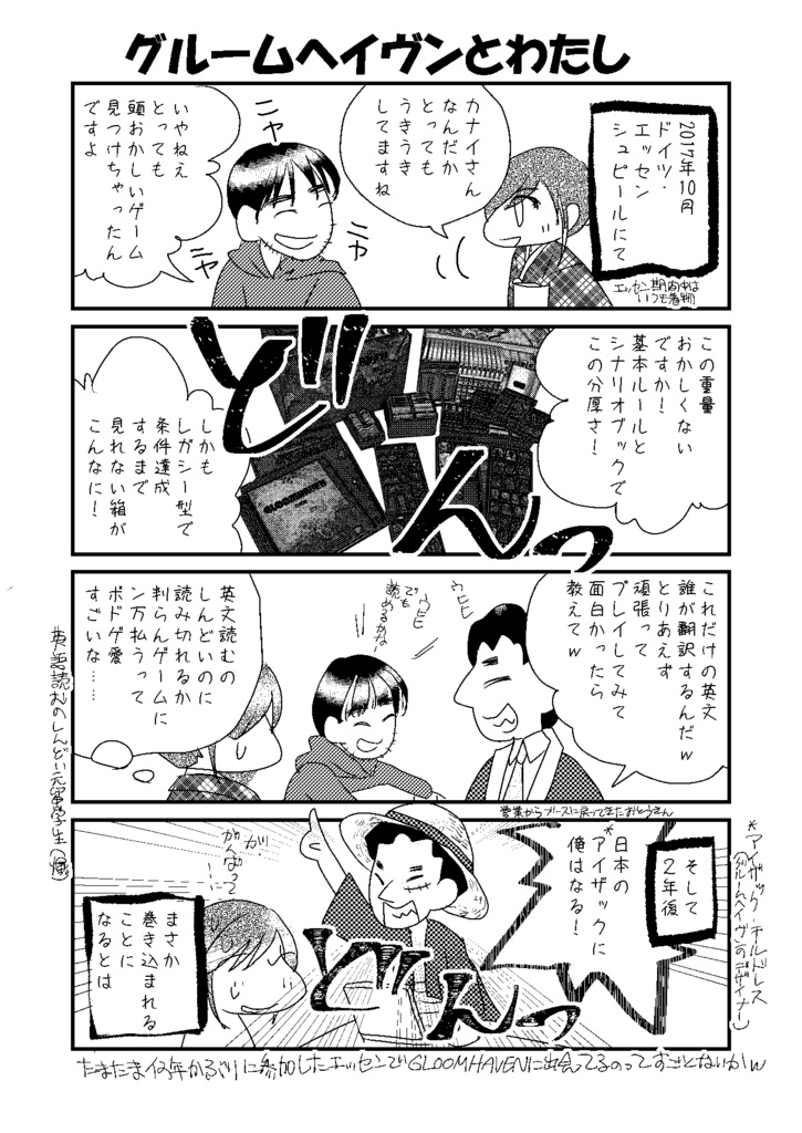 グルームヘイヴン冒険記