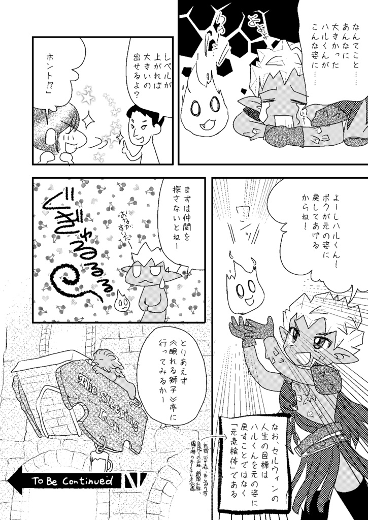 グルームヘイヴン冒険記