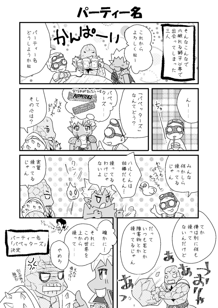 グルームヘイヴン冒険記