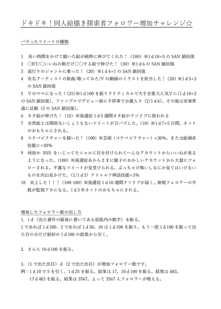 ドキドキ!同人絵描き探索者フォロワー増加チャレンジ☆