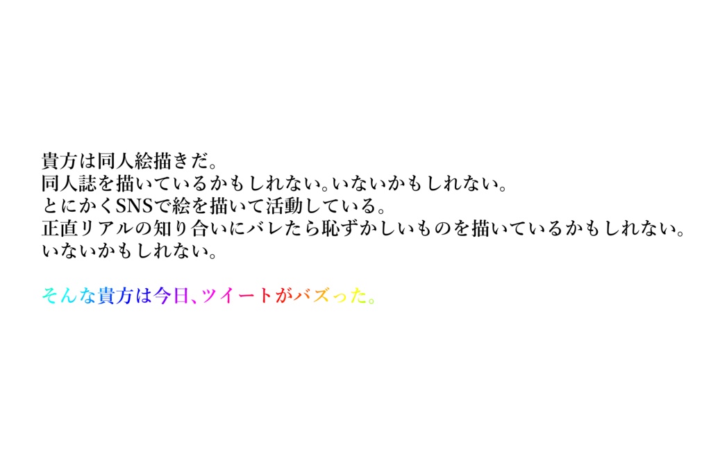 ドキドキ!同人絵描き探索者フォロワー増加チャレンジ☆