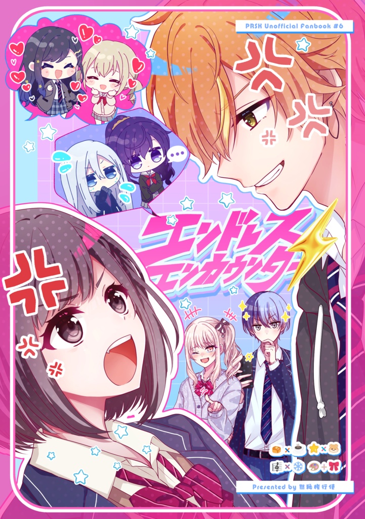 エンドレスエンカウンター