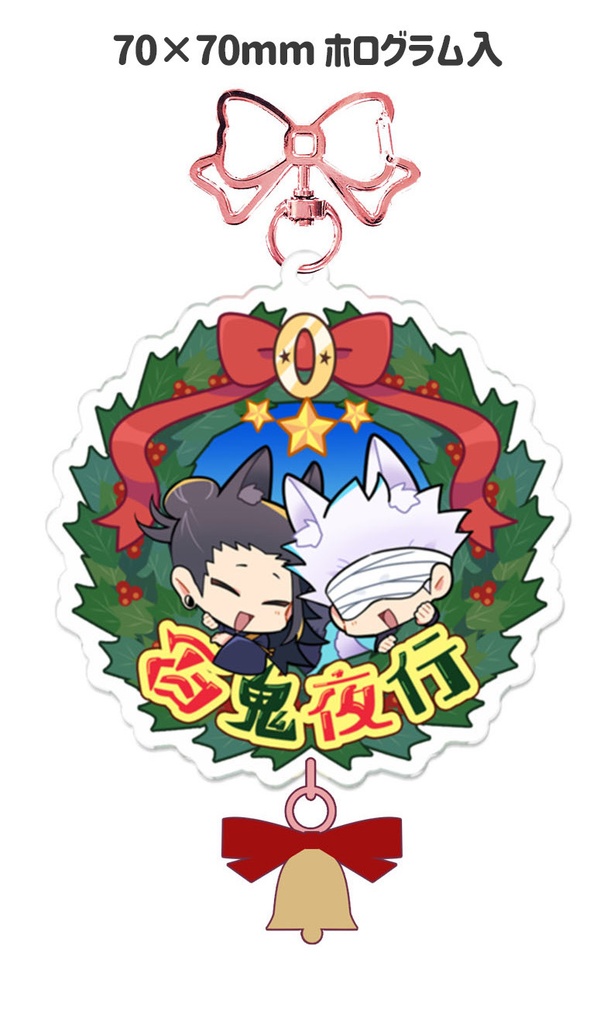 夏と五　百鬼夜行アクリルキーホルダー　70×70mm