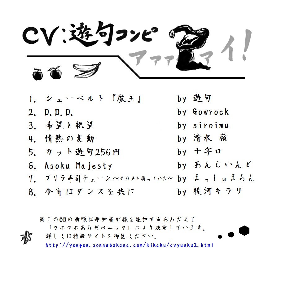 CV:遊句コンピ2