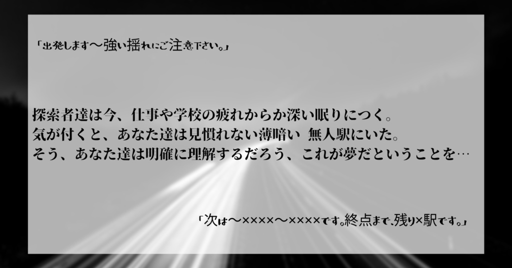 CoCシナリオ「去る夢の恣に」