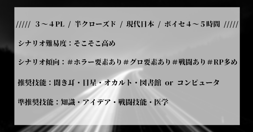 CoCシナリオ「去る夢の恣に」