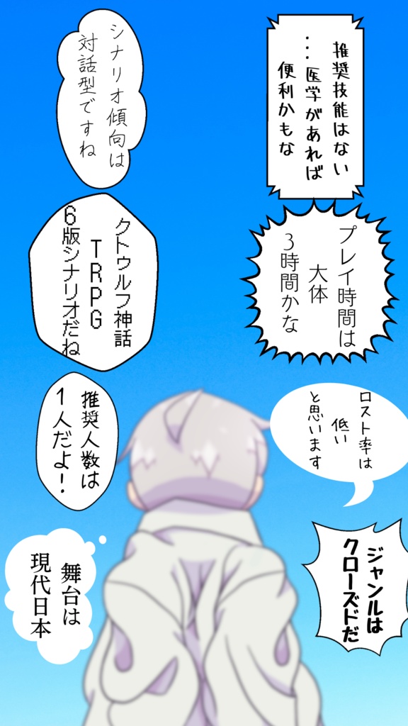 【CoCシナリオ】将来の夢【対話型】