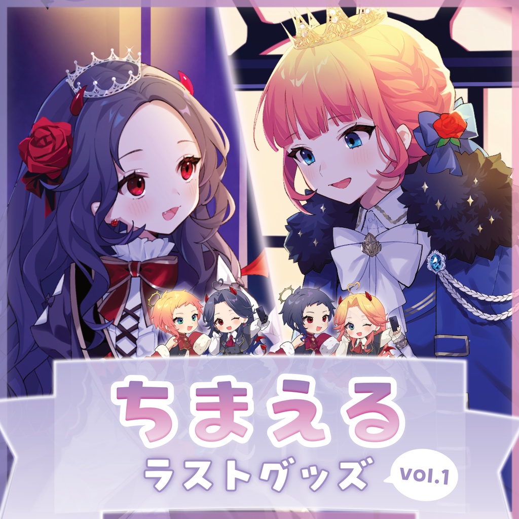 【受注生産】受注期間~7月31日 ちまえる ラストグッズ vol.1