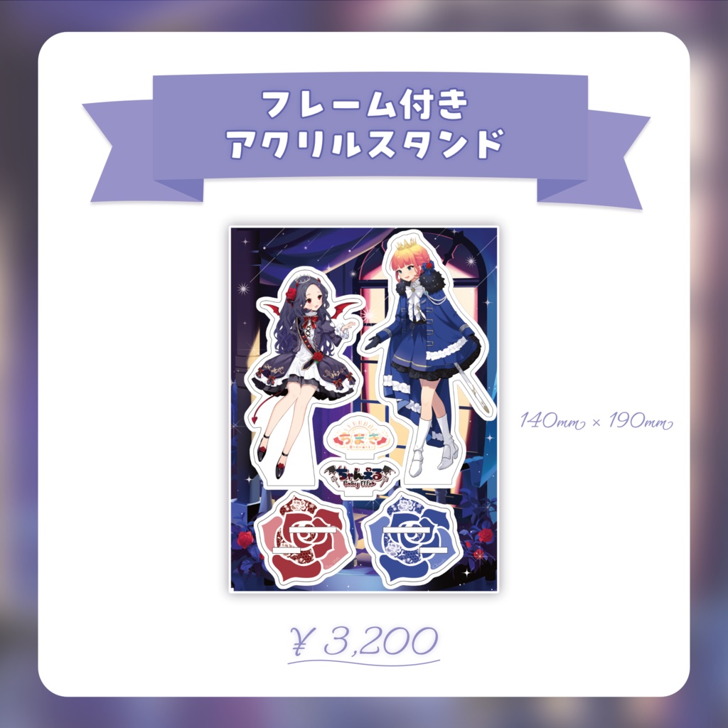 【受注生産】受注期間~7月31日 ちまえる ラストグッズ vol.1