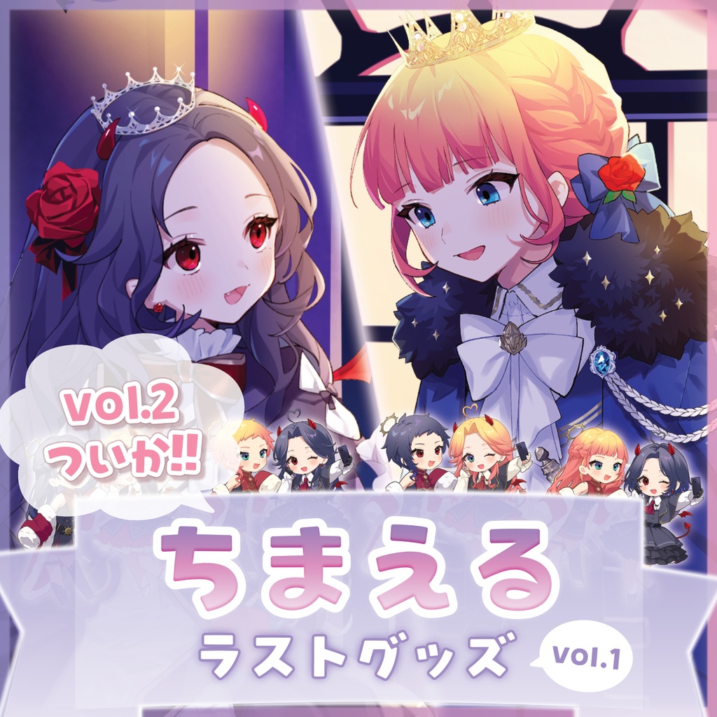 🧡💜【vol.2追加!】ちまえるラストグッズ!💜🧡(vol.1少数再販)