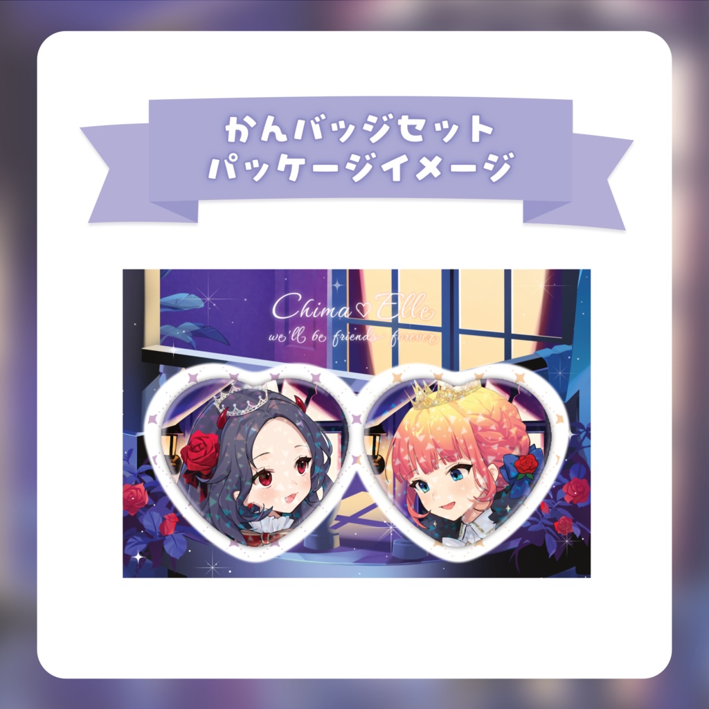 🧡💜【vol.2追加!】ちまえるラストグッズ!💜🧡(vol.1少数再販)
