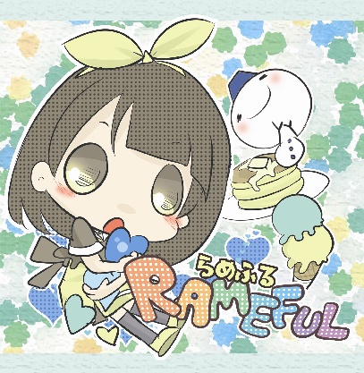 【CD】RAMEFUL【サイン有/無】
