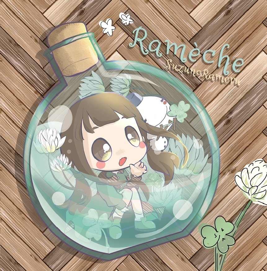 【CD】Ramèche【サイン有/無】