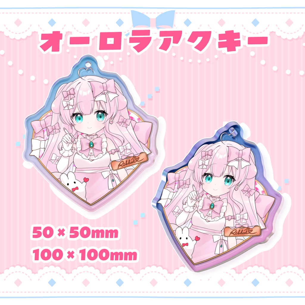 【期間限定】5周年記念✨キラキラオーロラりぼんちゃんアクキー